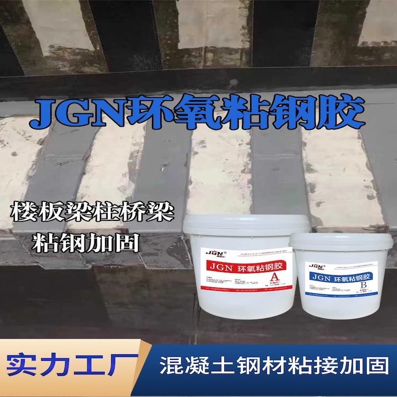 沙坪坝JGN环氧粘钢胶