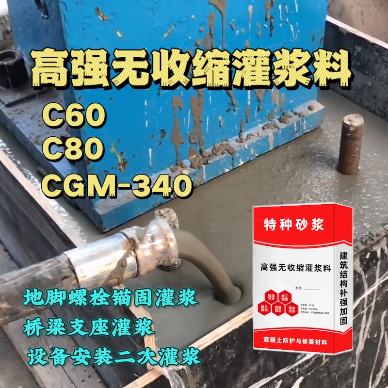 沙坪坝灌浆料施工需要振捣吗？